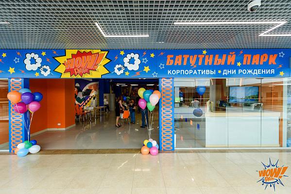  Батутный центр WOW PARK в Уфе. Сервис Ultra Подарки. Купить подарочный сертификат в батутный центр WOW PARK, попробуйте прыжки на батуте в Уфе. Сервис UltraPodarki.ru 8 (800) 555 95-30.. Батутный центр WOW PARK, батутный центр, батутный центр цены, батутный центр в Уфе,  батутный парк, батут прыгать, прыжки +на батуте, батут Уфа, батут спорт